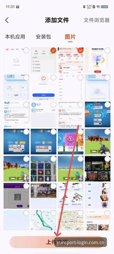 YYU.COM注册与云体育官网登录入口对比：哪个更适合你的移动体育体验？